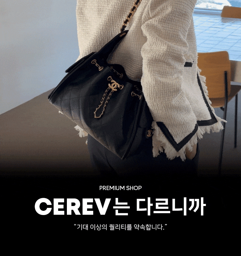 PREMIUM SHOP CEREV는 다르니까 — 기대 이상의 퀄리티를 약속합니다.