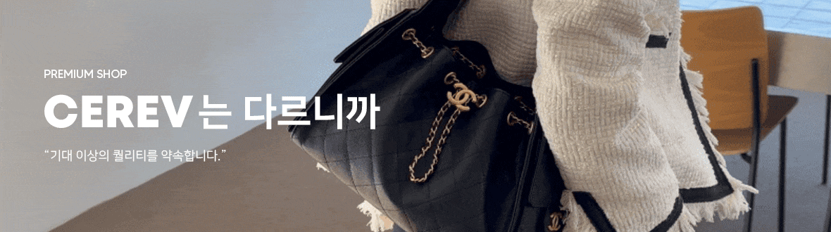 CEREV는 다르니까 — 기대 이상의 퀄리티를 약속합니다.