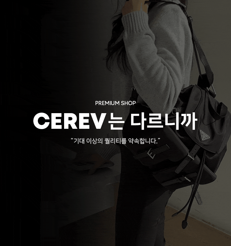 PREMIUM SHOP CEREV는 다르니까 — 기대 이상의 퀄리티를 약속합니다.