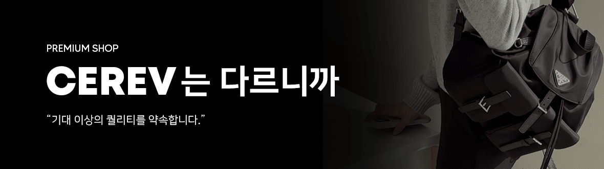 CEREV는 다르니까 — 기대 이상의 퀄리티를 약속합니다.